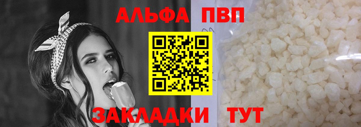 Alpha-PVP Crystall Псков