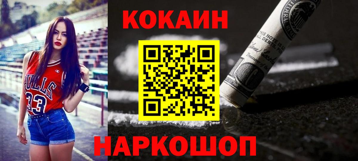 Псков  COCAIN Columbia  КОКАИН  COCAIN FishScale  Вход с VPN 
