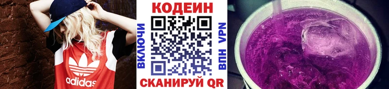 Codein напиток Lean (лин)  Псков 