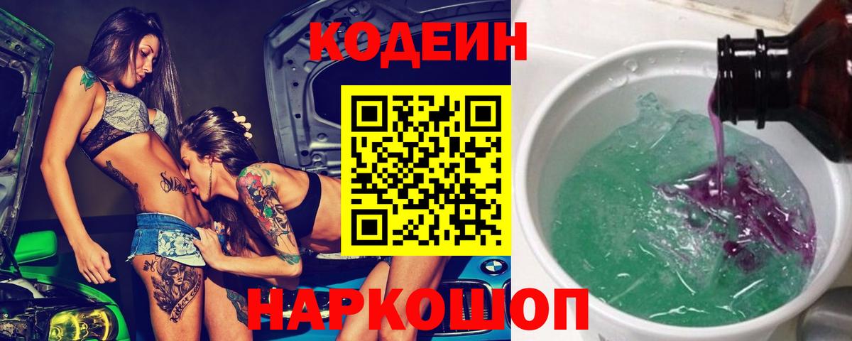 Псков  Кодеин напиток Lean (лин)  Кодеин напиток Lean (лин)  Вход с VPN 