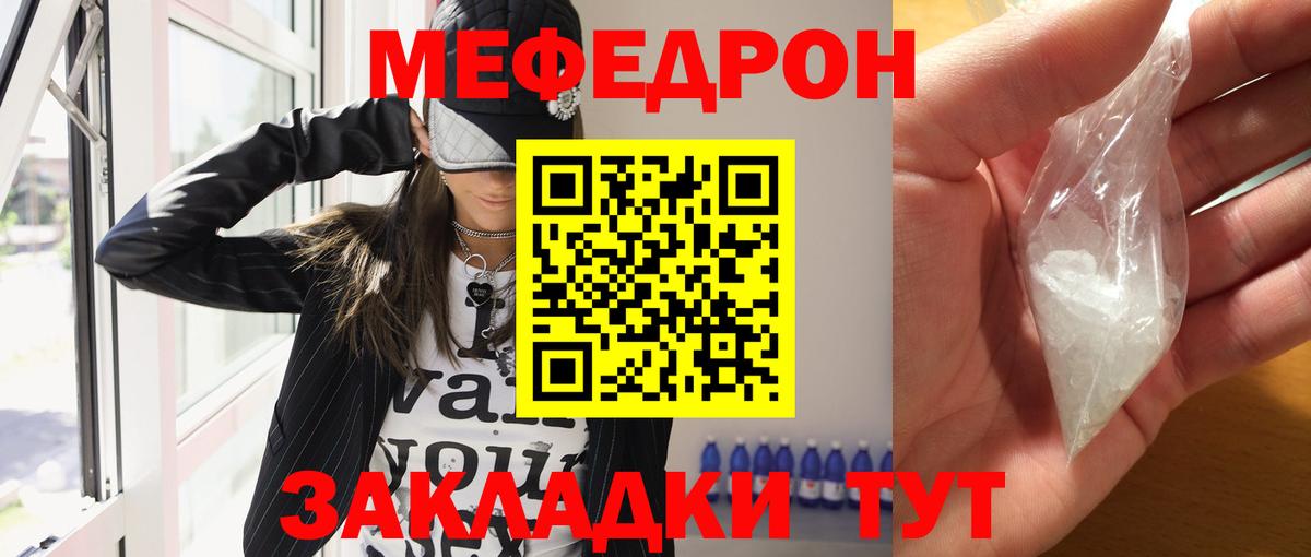 Мефедрон Псков