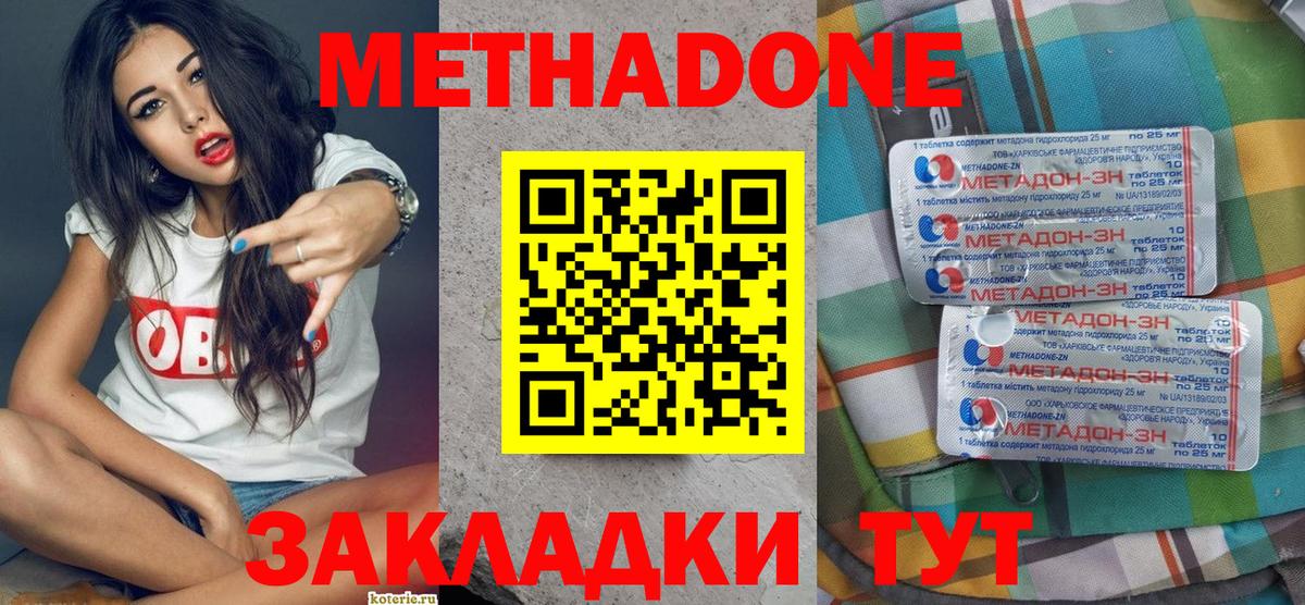 Псков  МЕТАДОН кристалл  Вход с VPN  Метадон мёд 